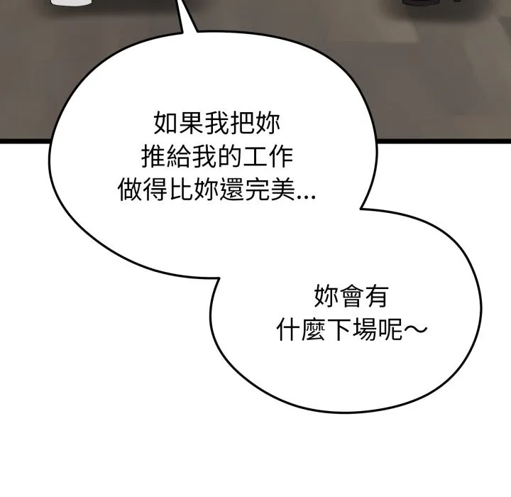 启动復仇系统 第11話 第169页