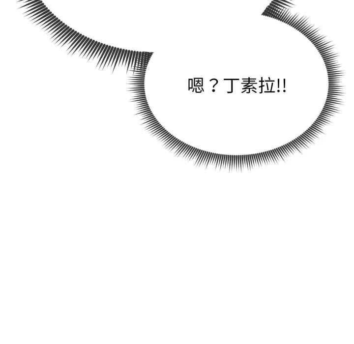 启动復仇系统 第11話 第194页