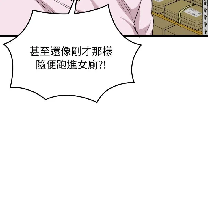 启动復仇系统 第11話 第136页