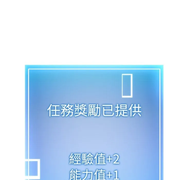 启动復仇系统 第11話 第118页