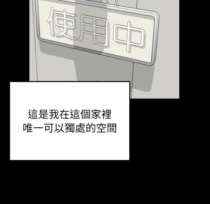 启动復仇系统 第11話 第49页
