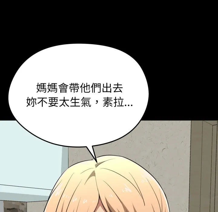 启动復仇系统 第11話 第38页
