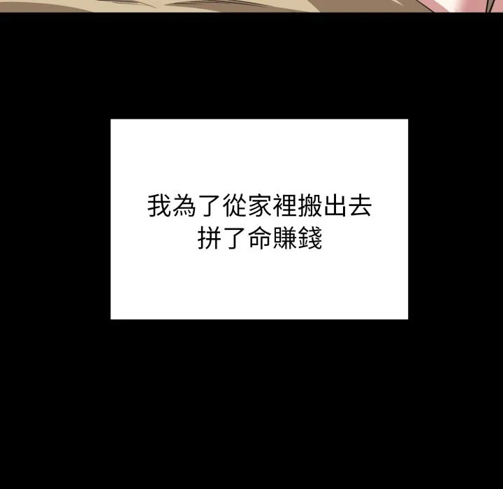 启动復仇系统 第11話 第23页