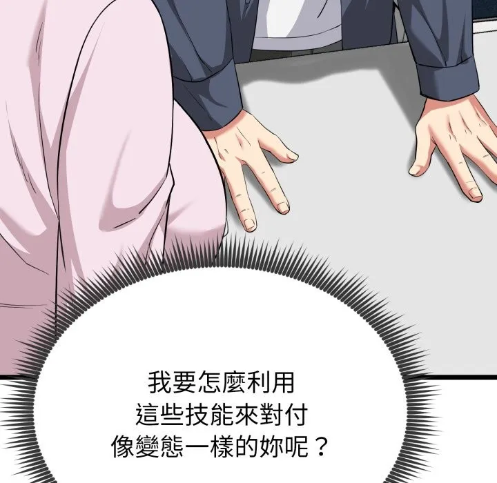 启动復仇系统 第11話 第193页