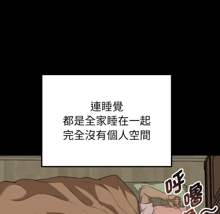 启动復仇系统 第11話 第10页