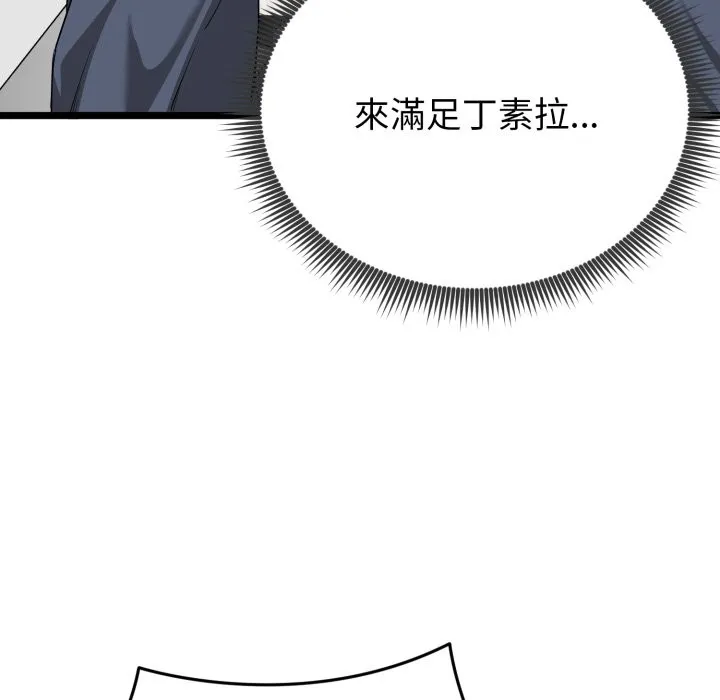 启动復仇系统 第11話 第145页