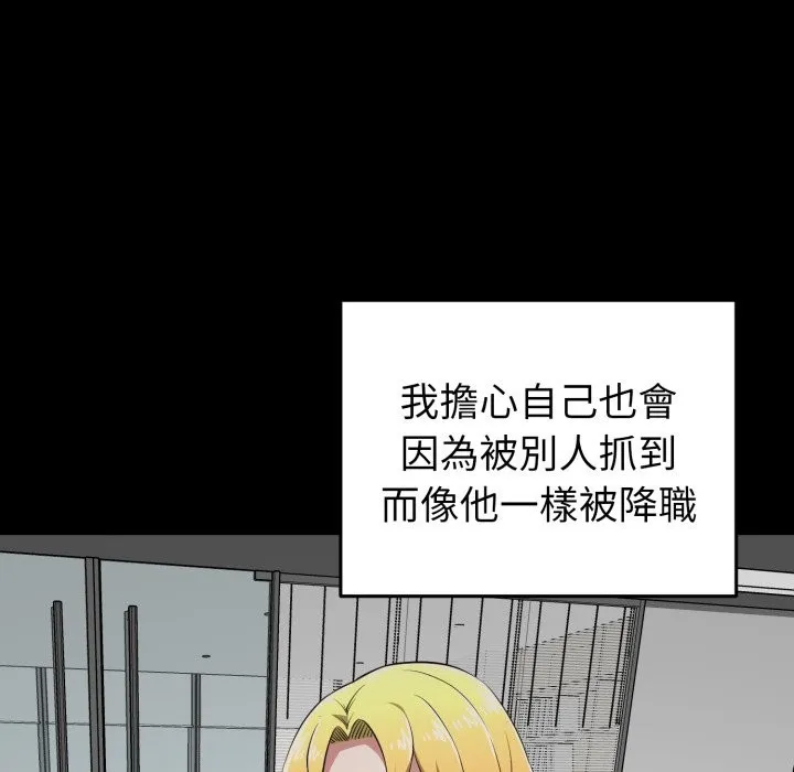 启动復仇系统 第11話 第76页