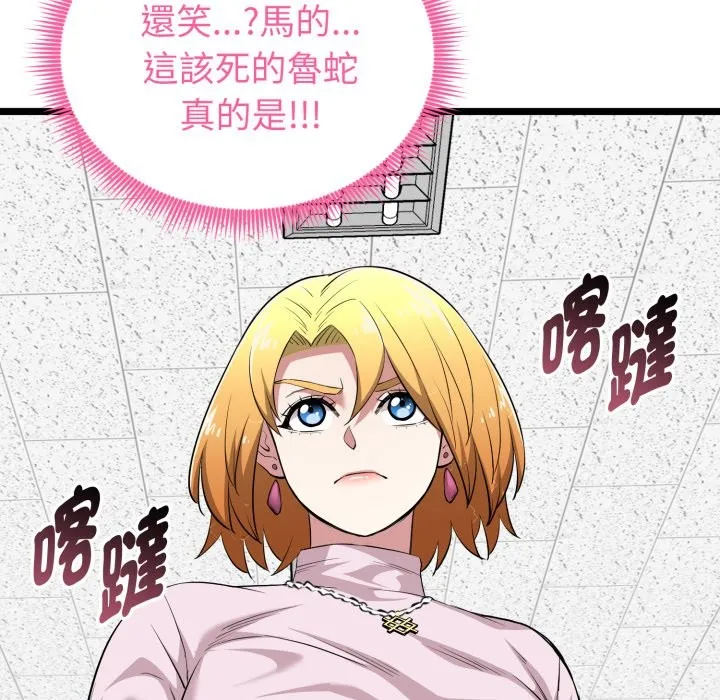 启动復仇系统 第11話 第124页