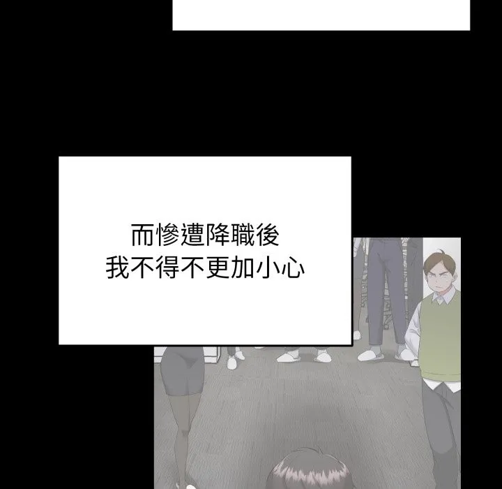 启动復仇系统 第11話 第74页