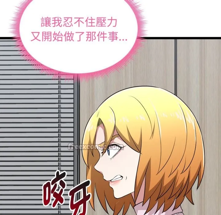 启动復仇系统 第11話 第84页