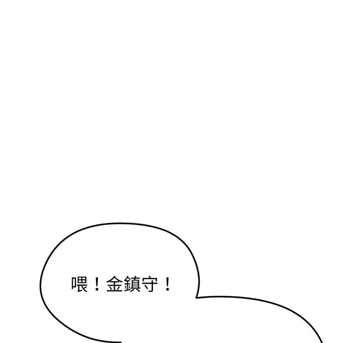 启动復仇系统 第11話 第127页