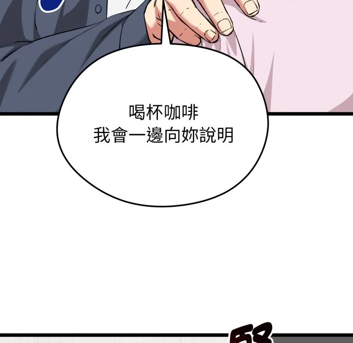 启动復仇系统 第11話 第174页