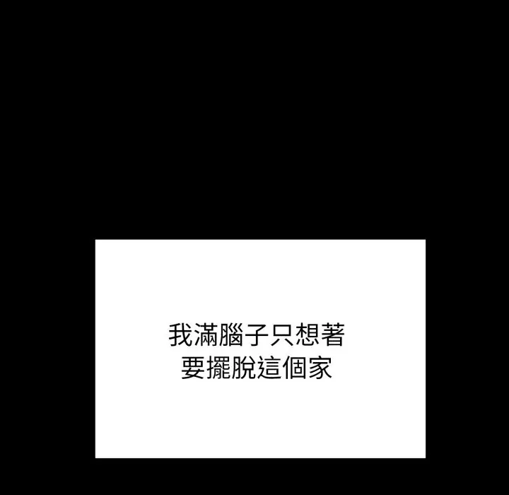 启动復仇系统 第11話 第16页