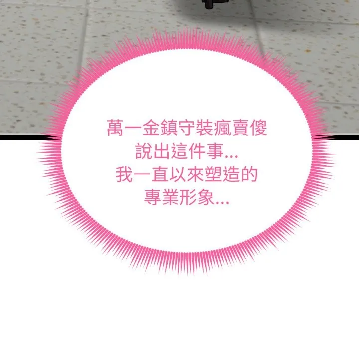 启动復仇系统 第11話 第94页
