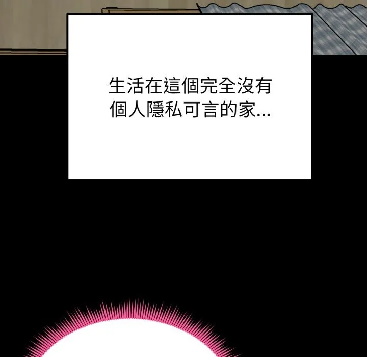启动復仇系统 第11話 第13页