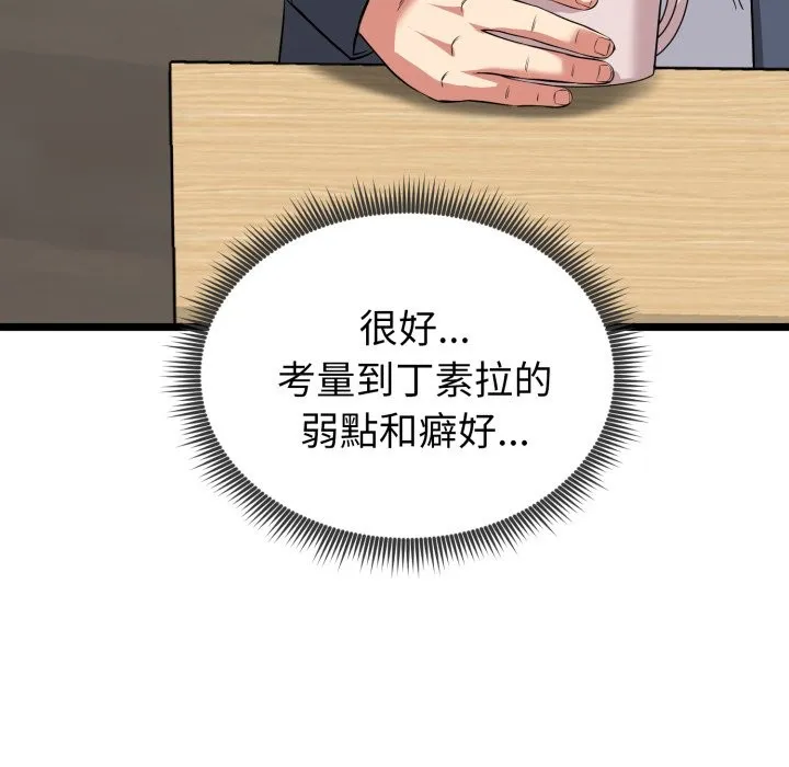 启动復仇系统 第11話 第180页