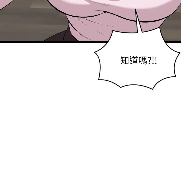 启动復仇系统 第11話 第151页