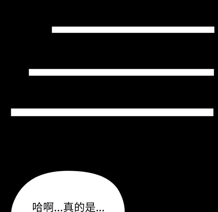 启动復仇系统 第11話 第25页