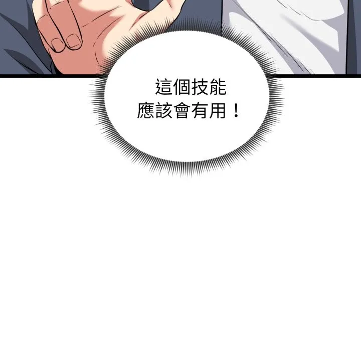 启动復仇系统 第11話 第183页