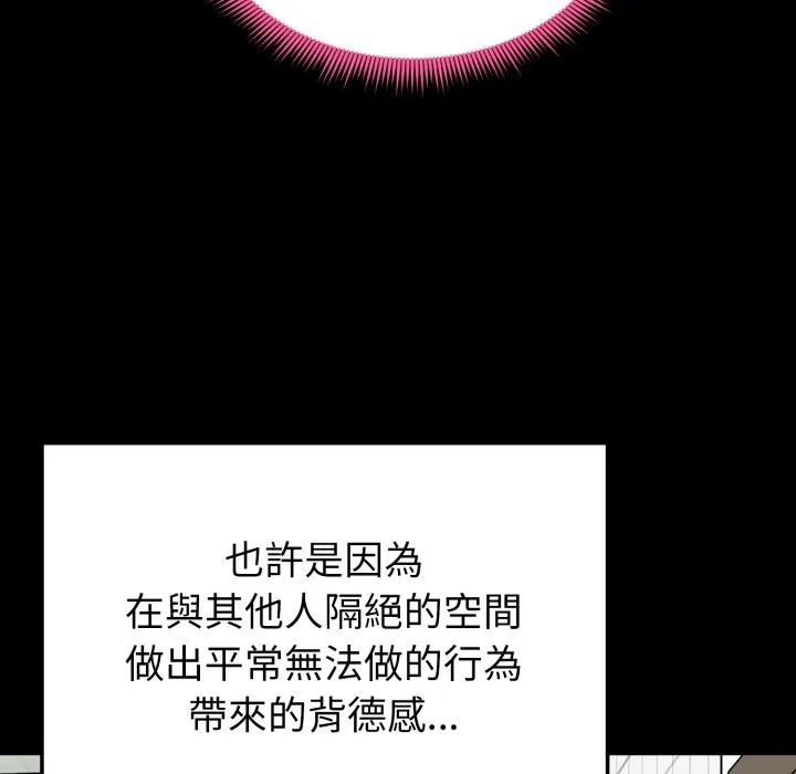 启动復仇系统 第11話 第54页