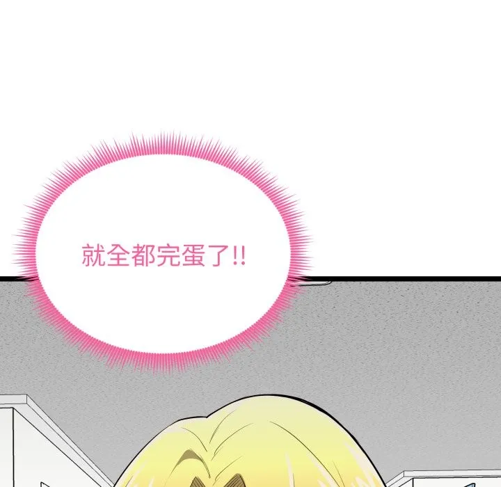 启动復仇系统 第11話 第95页