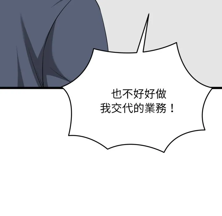 启动復仇系统 第11話 第148页