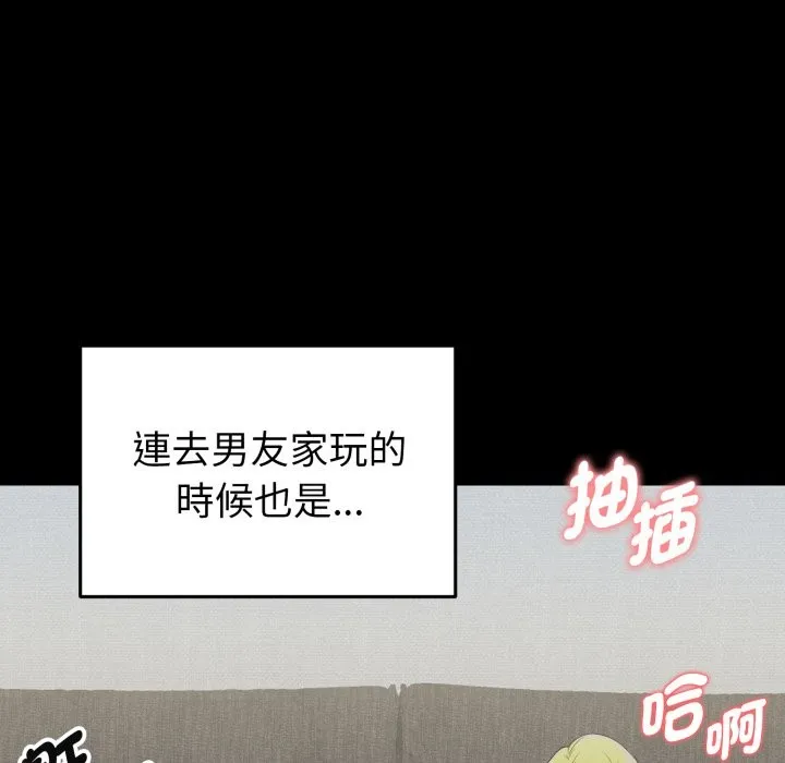 启动復仇系统 第11話 第65页