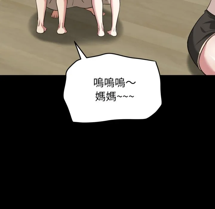 启动復仇系统 第11話 第37页