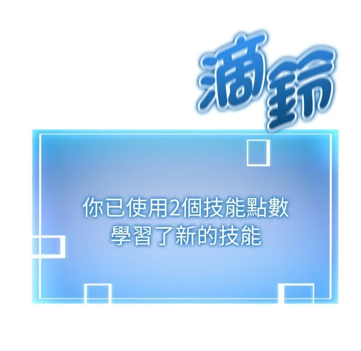 启动復仇系统 第11話 第184页