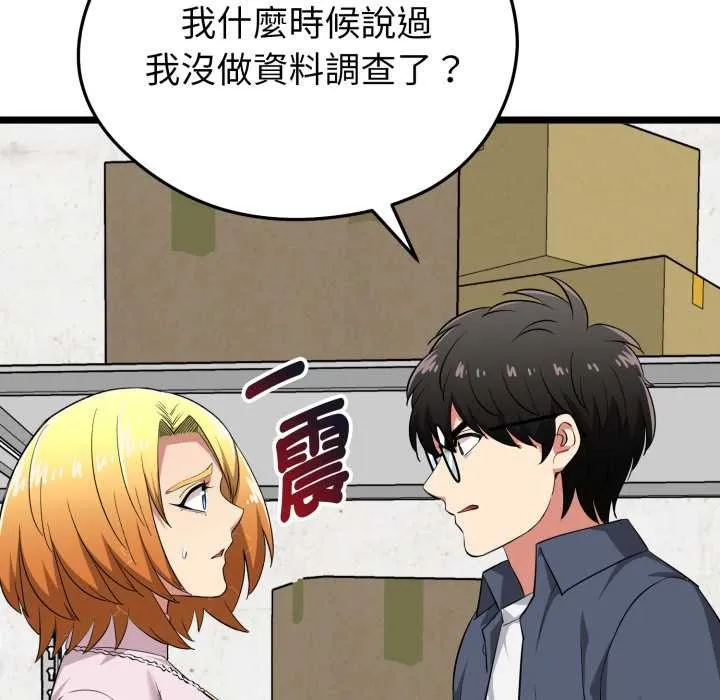 启动復仇系统 第11話 第155页