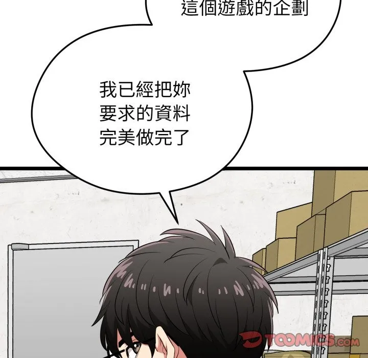 启动復仇系统 第11話 第164页