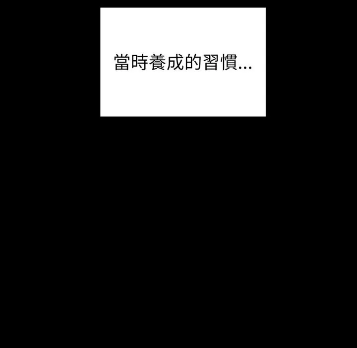 启动復仇系统 第11話 第60页