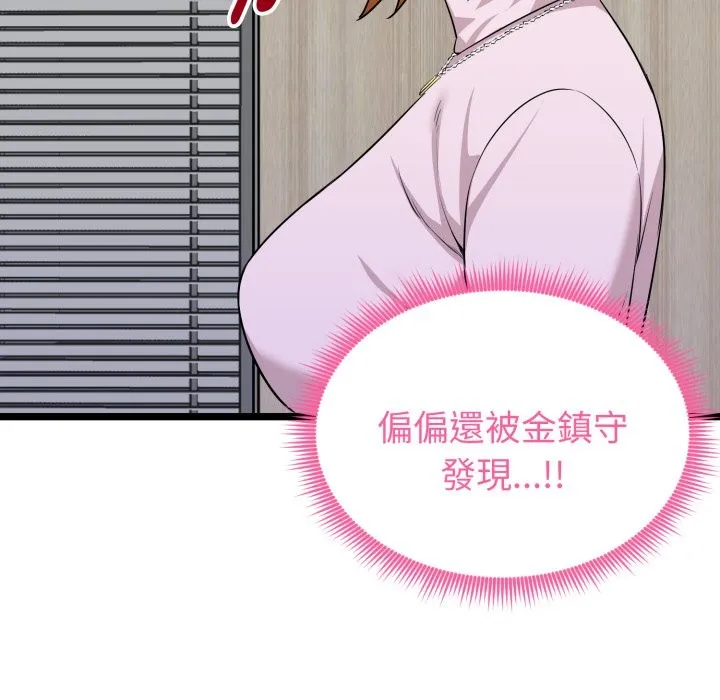 启动復仇系统 第11話 第85页