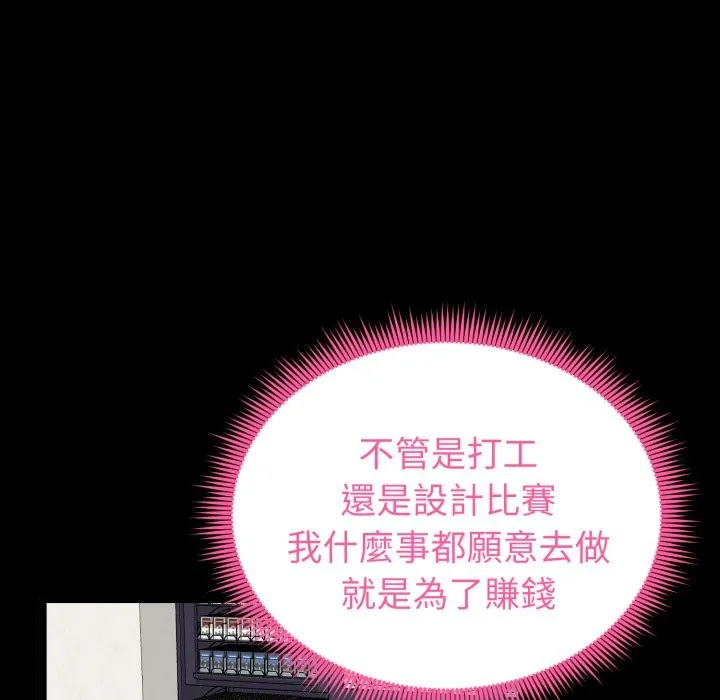 启动復仇系统 第11話 第17页