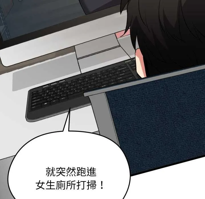 启动復仇系统 第11話 第133页