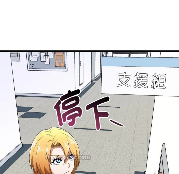 启动復仇系统 第11話 第98页