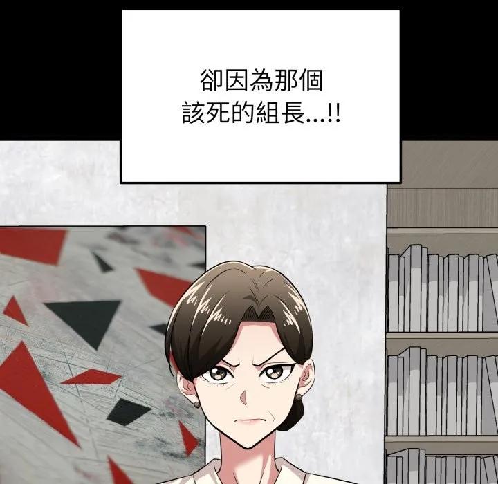 启动復仇系统 第11話 第81页