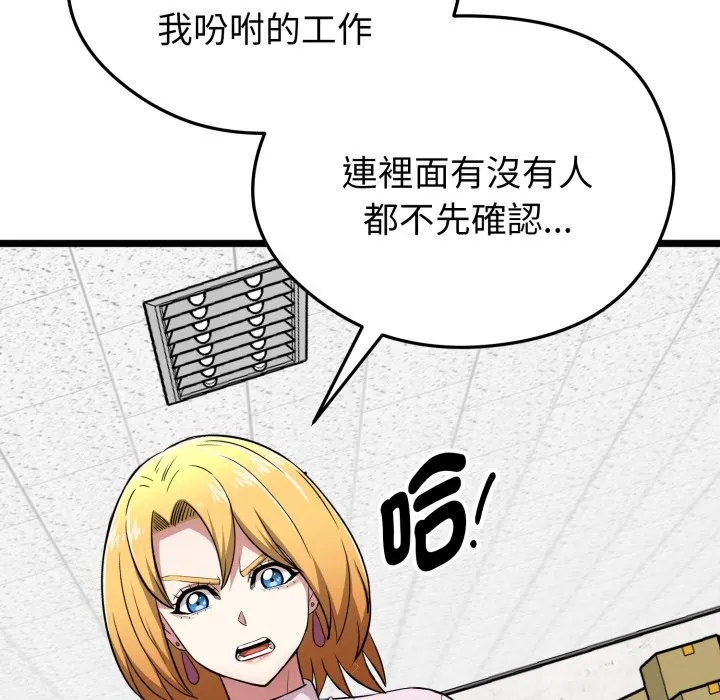 启动復仇系统 第11話 第131页