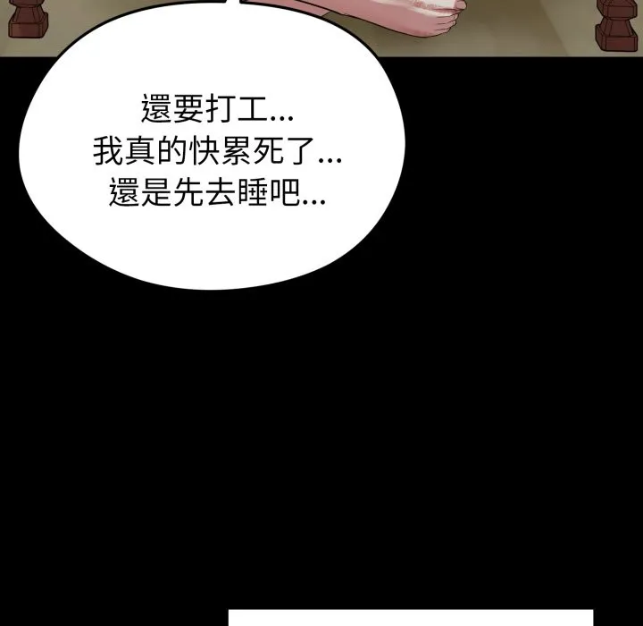 启动復仇系统 第11話 第7页