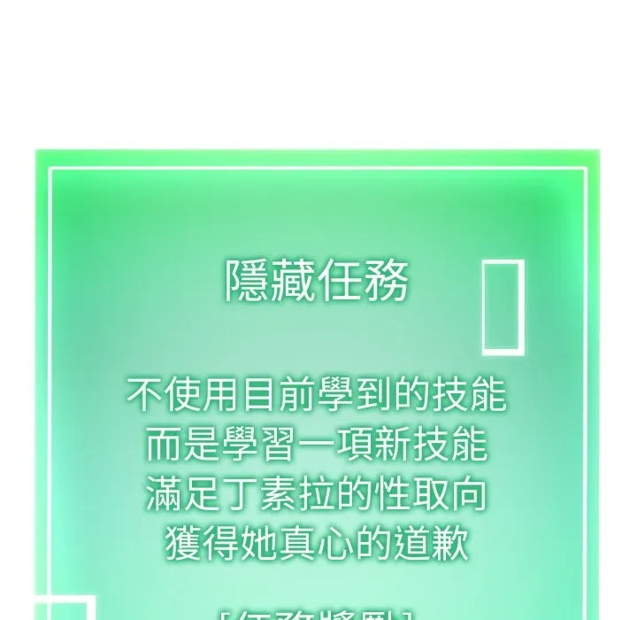 启动復仇系统 第11話 第141页