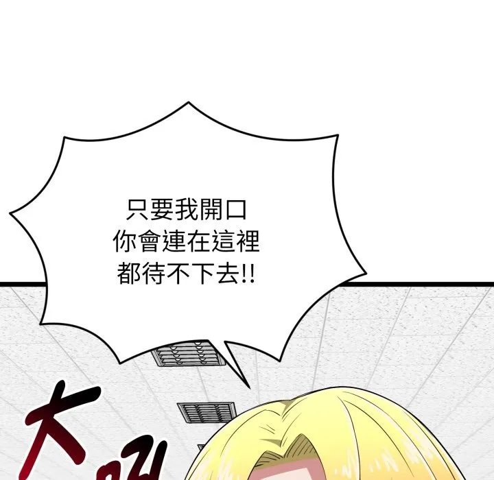 启动復仇系统 第11話 第149页
