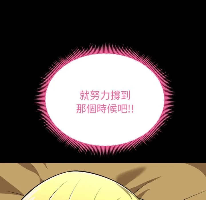 启动復仇系统 第11話 第21页