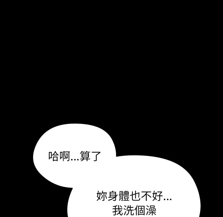 启动復仇系统 第11話 第40页