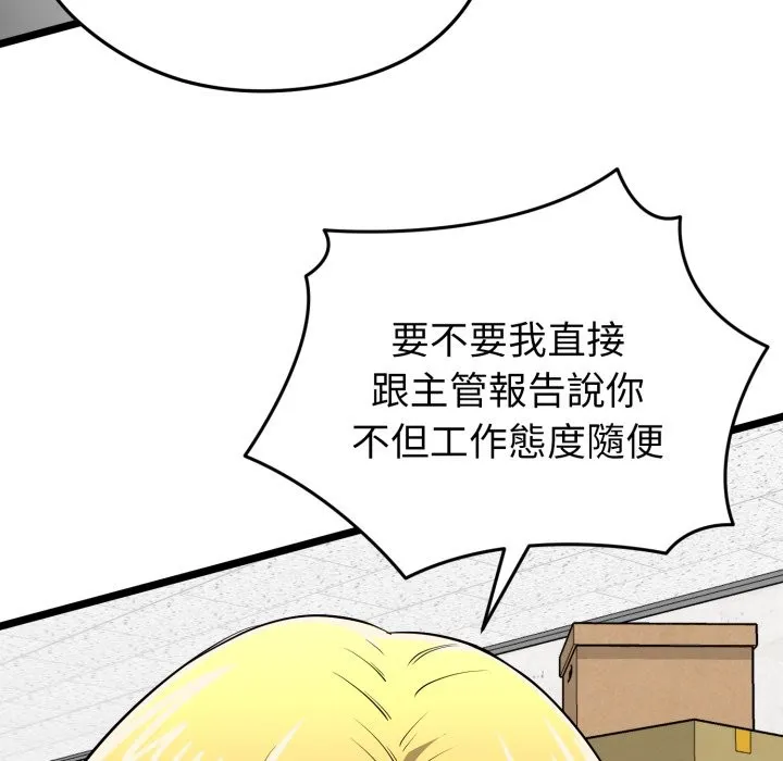 启动復仇系统 第11話 第134页