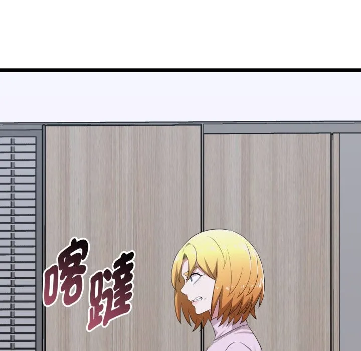 启动復仇系统 第11話 第86页