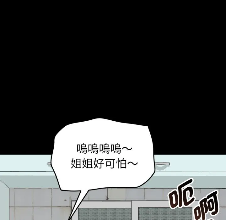 启动復仇系统 第11話 第33页