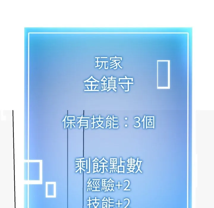 启动復仇系统 第11話 第120页