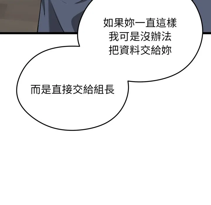 启动復仇系统 第11話 第166页