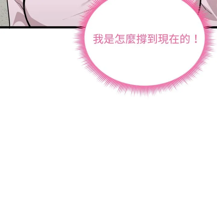 启动復仇系统 第11話 第97页