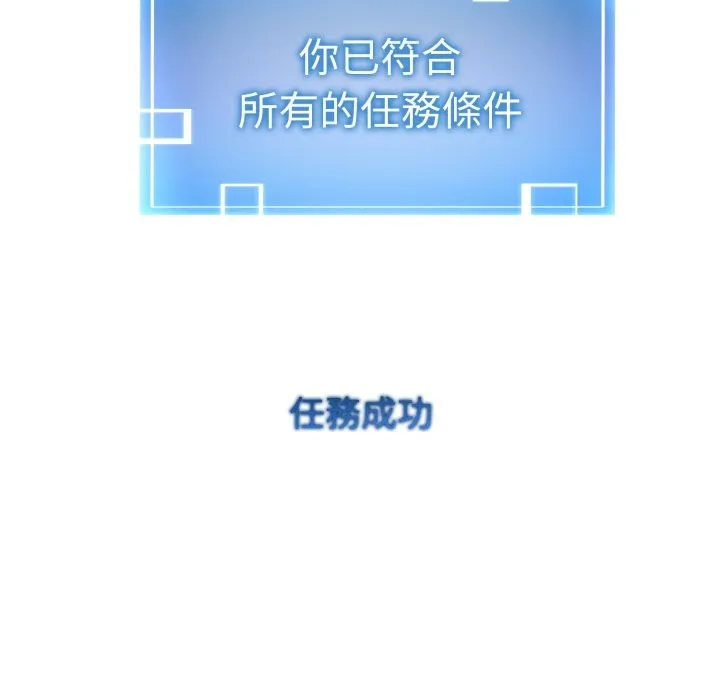 启动復仇系统 第11話 第117页